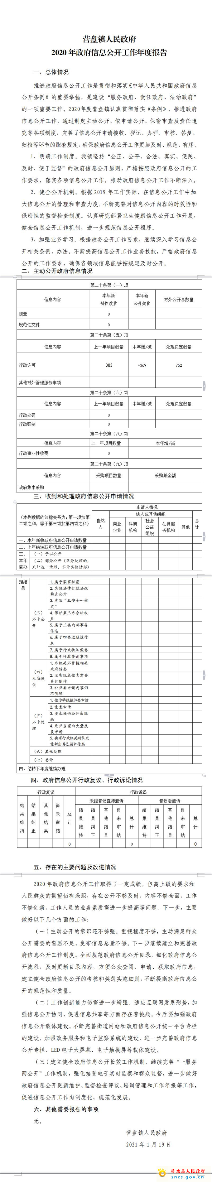 營(yíng)盤(pán)鎮(zhèn)22.jpg