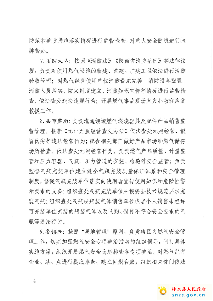 關(guān)于印發(fā)柞水縣城鎮(zhèn)燃氣安全再排查再整治工作方案的通知_03.jpg